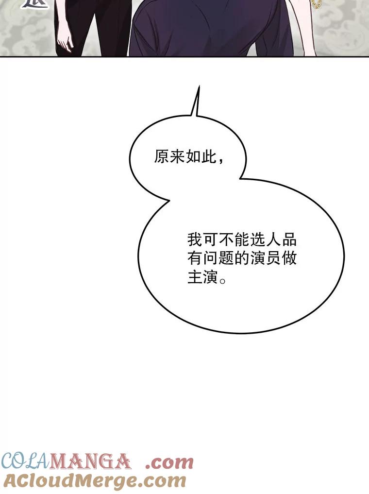 《白色绯闻》11.接受提议 第97页