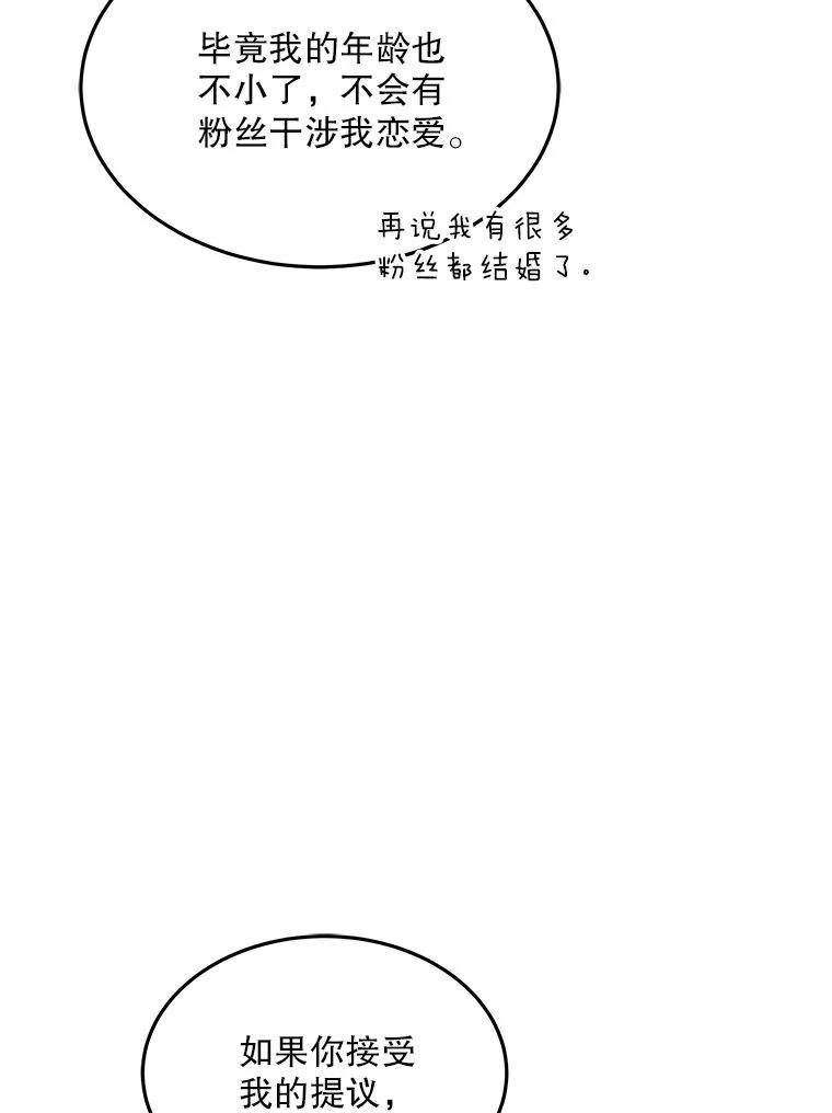 《白色绯闻》11.接受提议 第32页