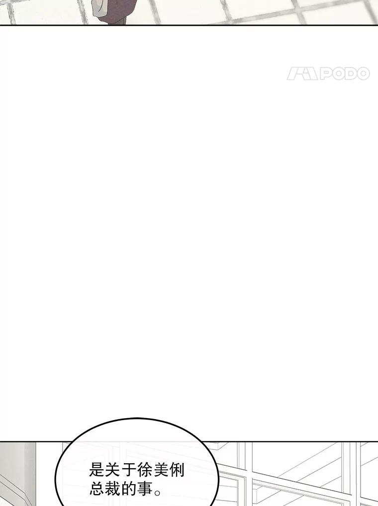 《白色绯闻》11.接受提议 第106页