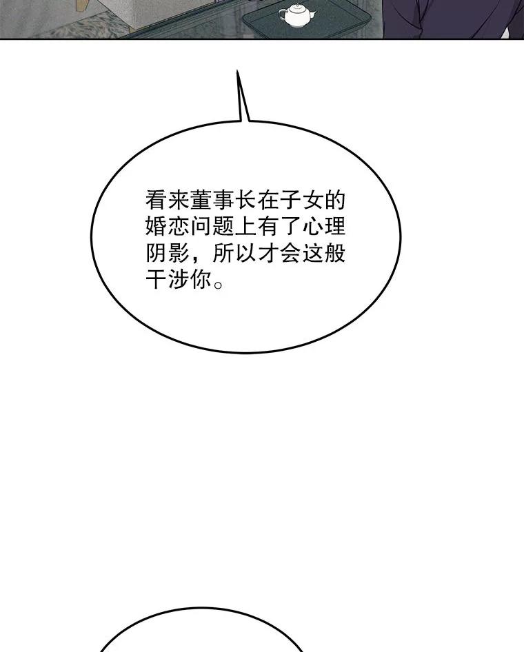 《白色绯闻》11.接受提议 第24页