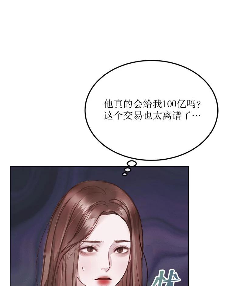 《白色绯闻》11.接受提议 第40页