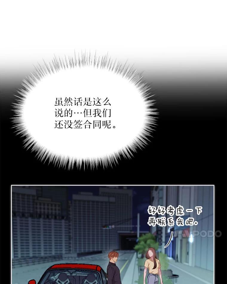 《白色绯闻》11.接受提议 第51页