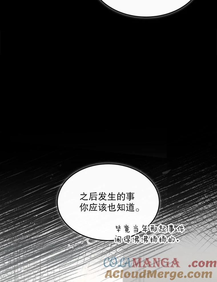 《白色绯闻》11.接受提议 第17页