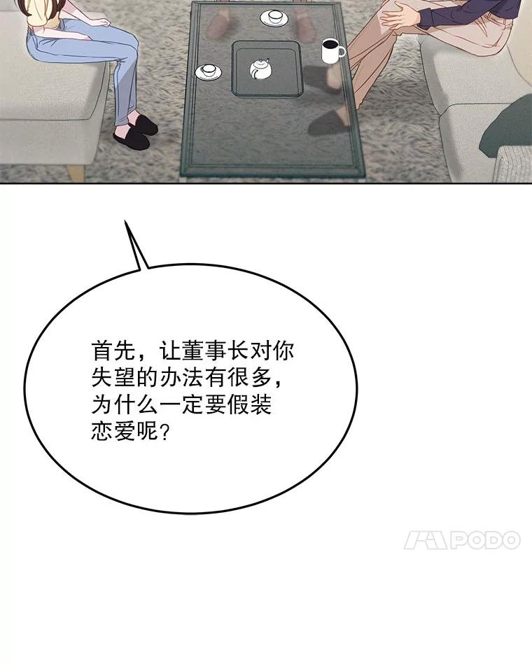 《白色绯闻》11.接受提议 第7页