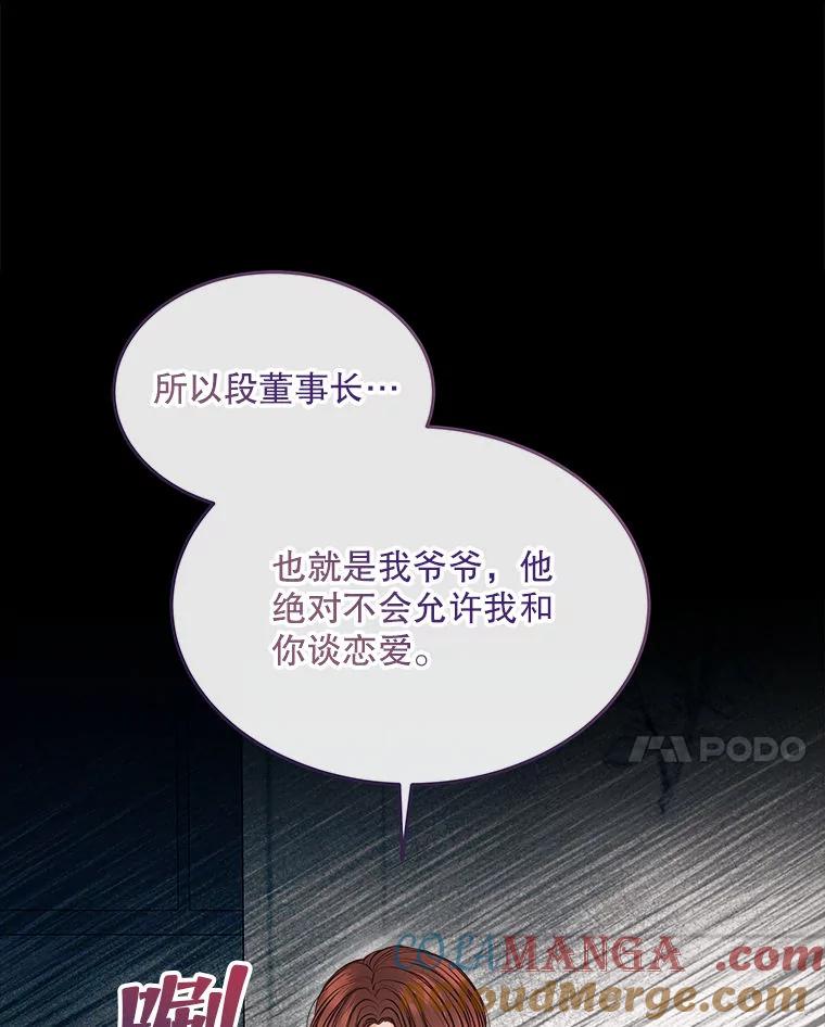 《白色绯闻》11.接受提议 第21页