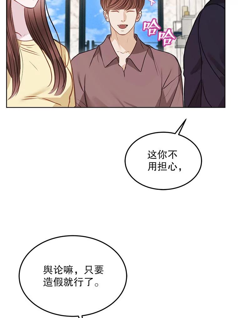 《白色绯闻》11.接受提议 第30页