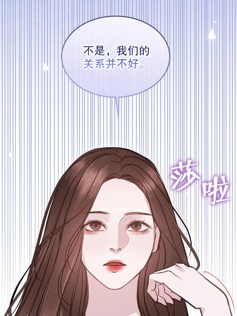《白色绯闻》11.接受提议 第94页