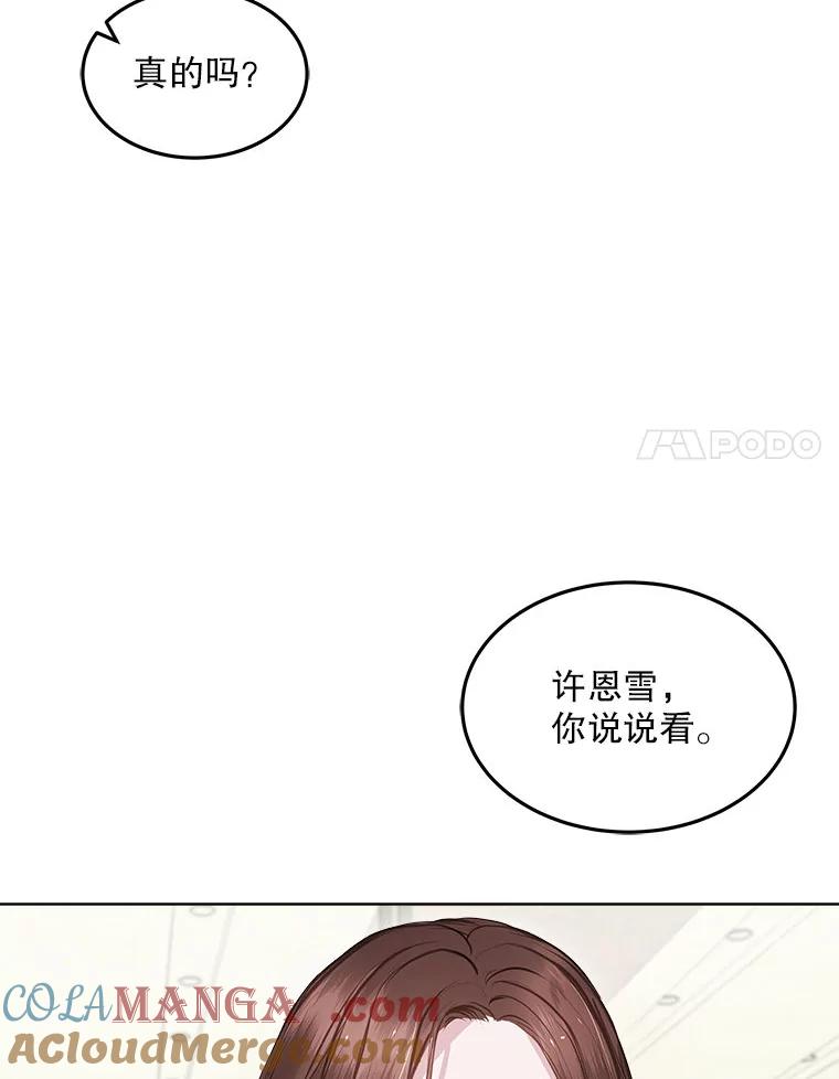 《白色绯闻》11.接受提议 第89页