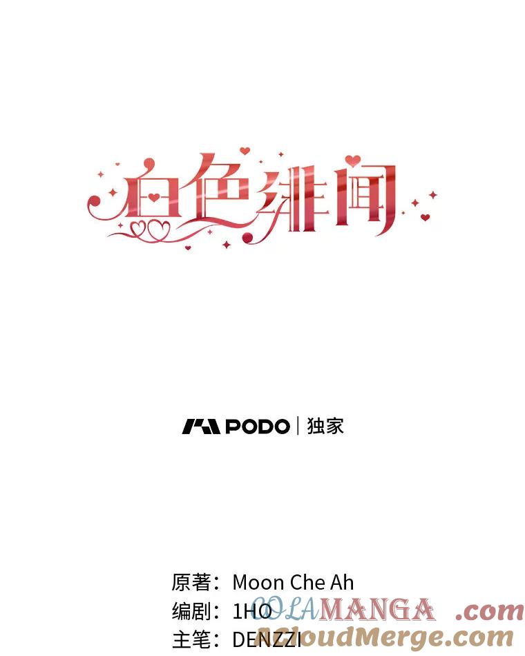 《白色绯闻》11.接受提议 第5页