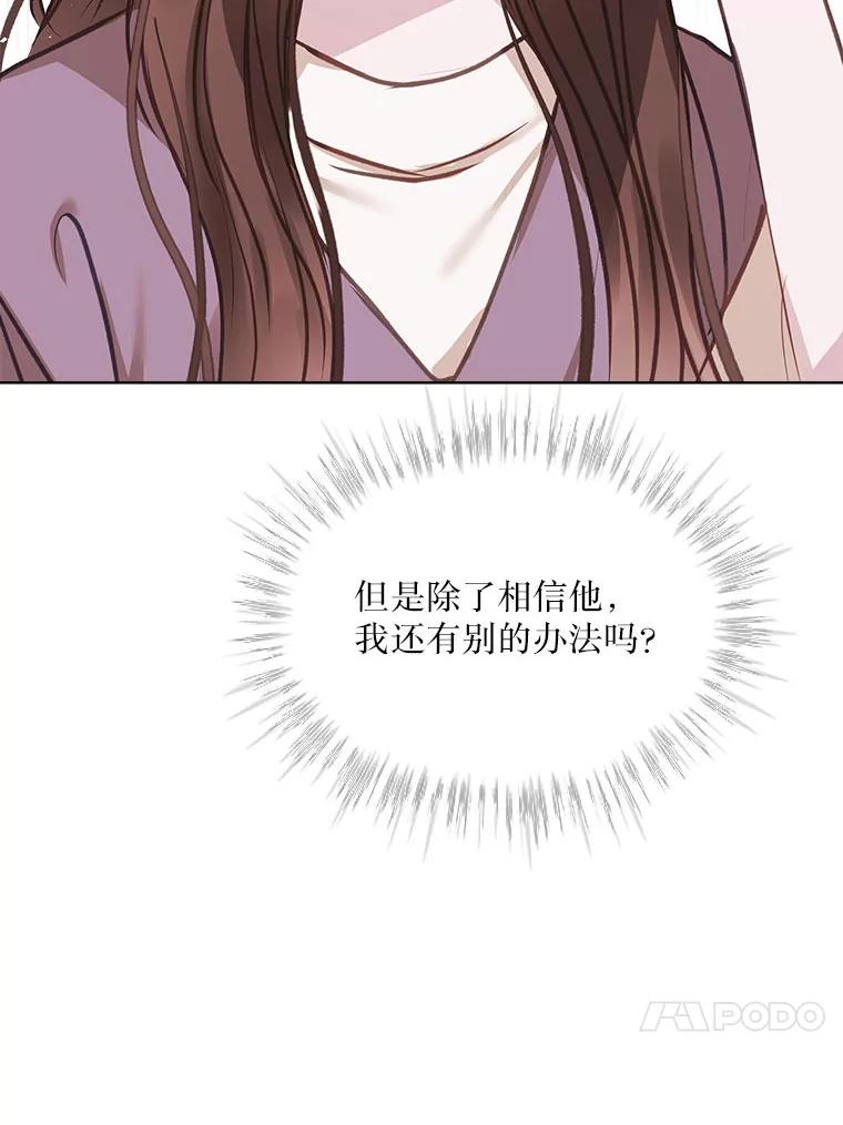 《白色绯闻》11.接受提议 第95页