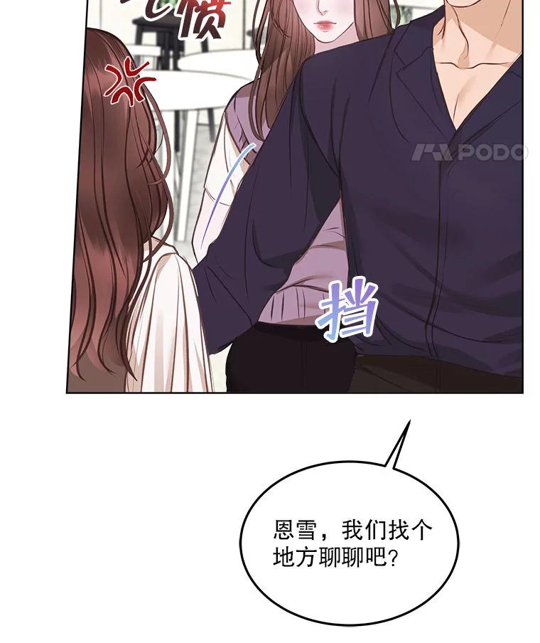 《白色绯闻》11.接受提议 第99页