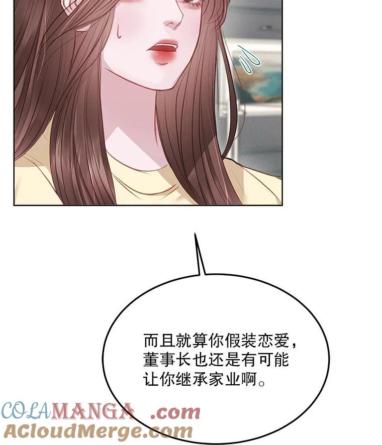 《白色绯闻》11.接受提议 第9页