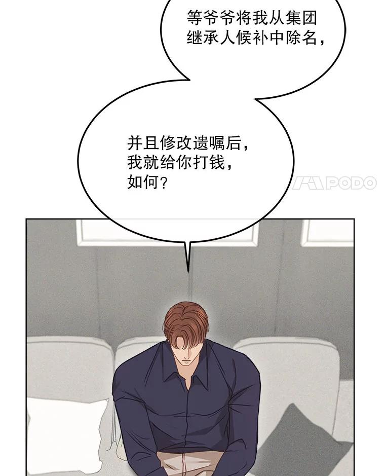 《白色绯闻》11.接受提议 第38页