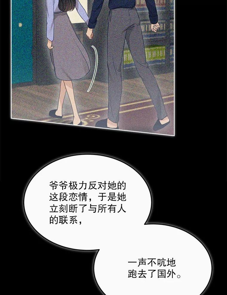 《白色绯闻》11.接受提议 第16页