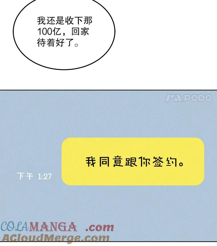 《白色绯闻》11.接受提议 第69页