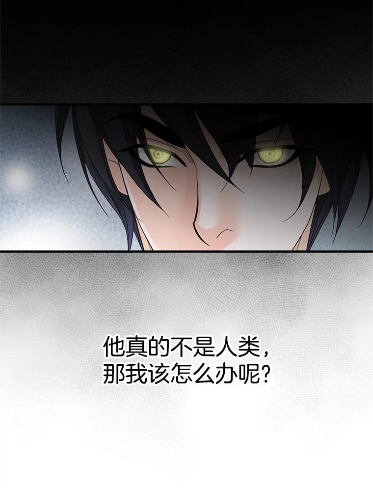 《第8位契约新娘》11.玛丽的过去 第89页