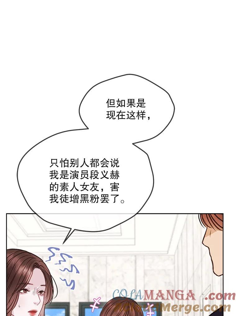 《白色绯闻》11.接受提议 第29页