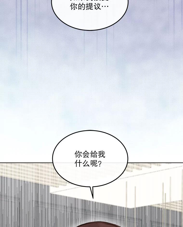 《白色绯闻》11.接受提议 第26页