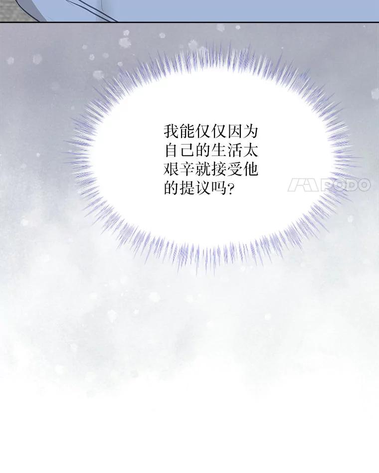 《白色绯闻》11.接受提议 第4页