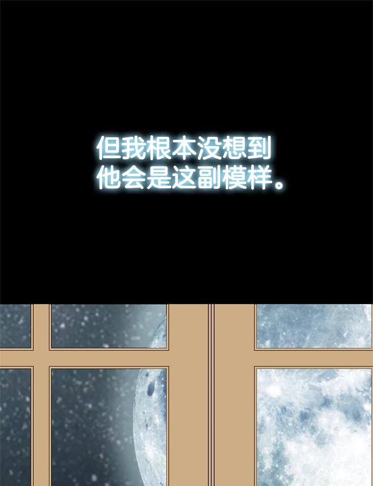 《第8位契约新娘》11.玛丽的过去 第86页