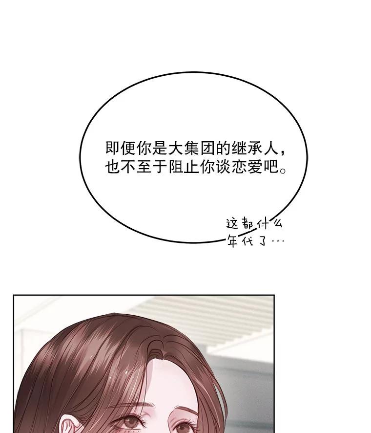 《白色绯闻》11.接受提议 第8页