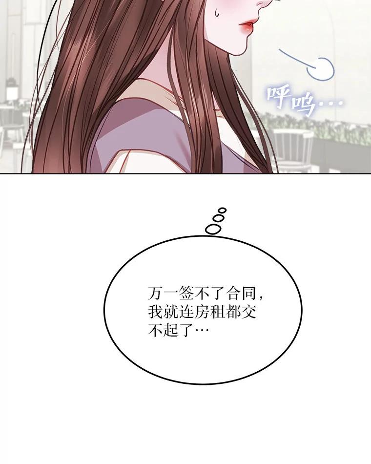 《白色绯闻》11.接受提议 第54页