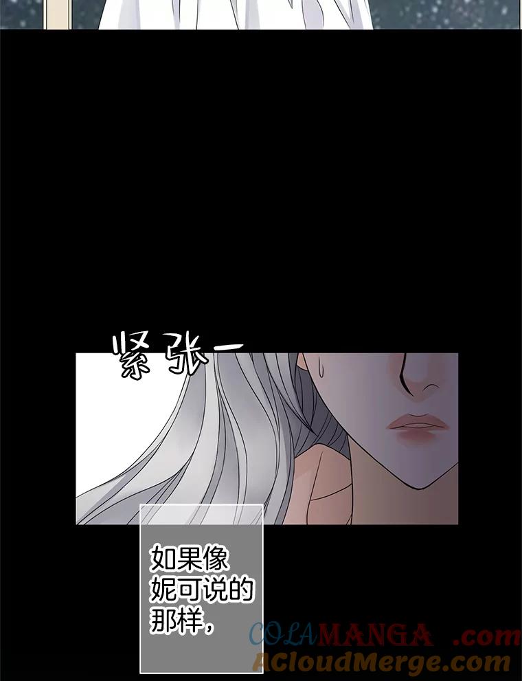 《第8位契约新娘》11.玛丽的过去 第88页