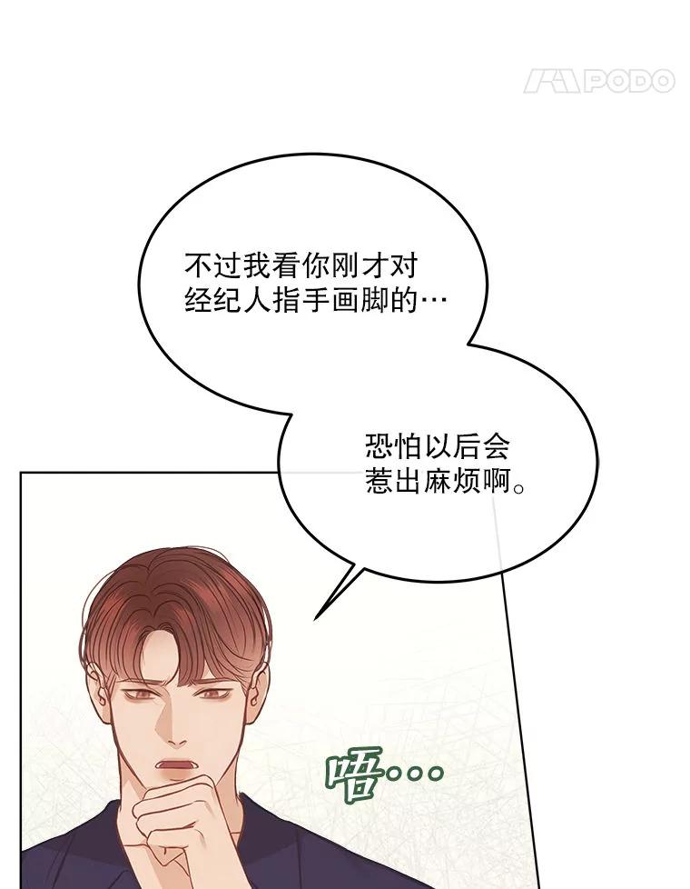 《白色绯闻》11.接受提议 第86页
