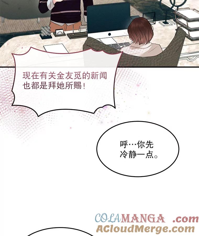 《白色绯闻》12.以牙还牙 第67页