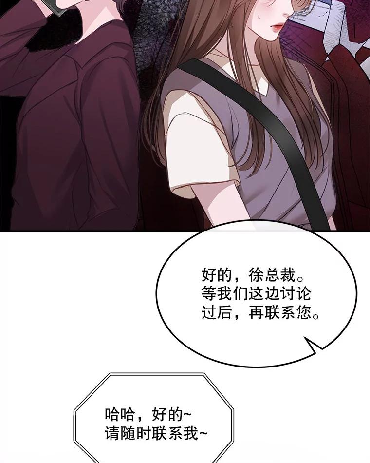 《白色绯闻》12.以牙还牙 第12页