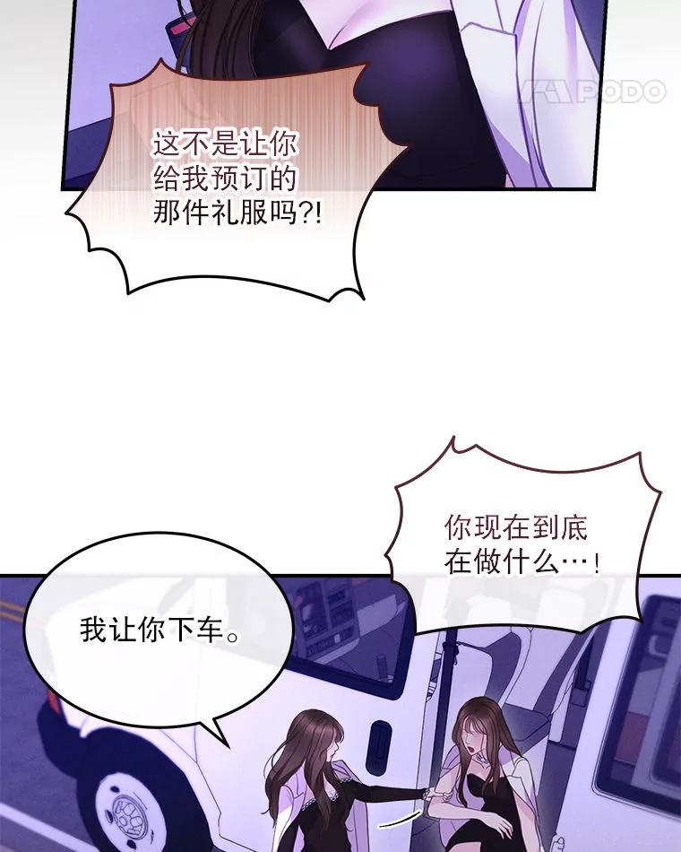 《白色绯闻》12.以牙还牙 第36页