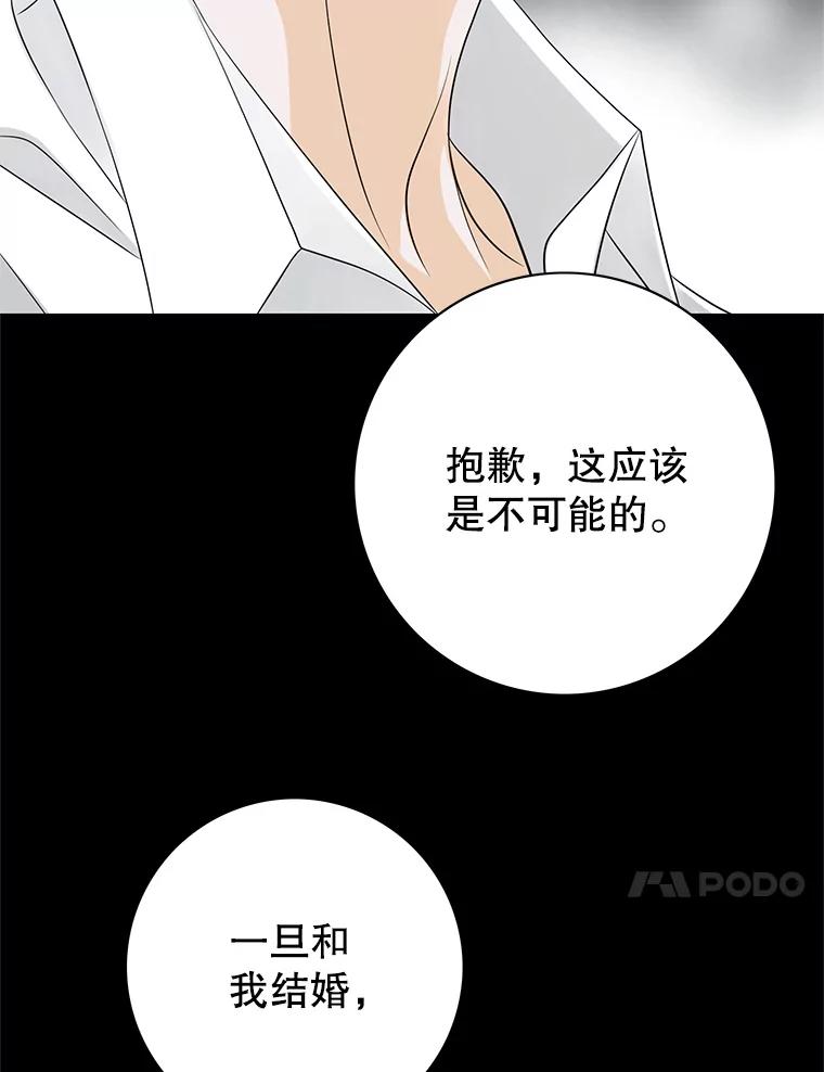 《第8位契约新娘》12.珍贵的人 第47页