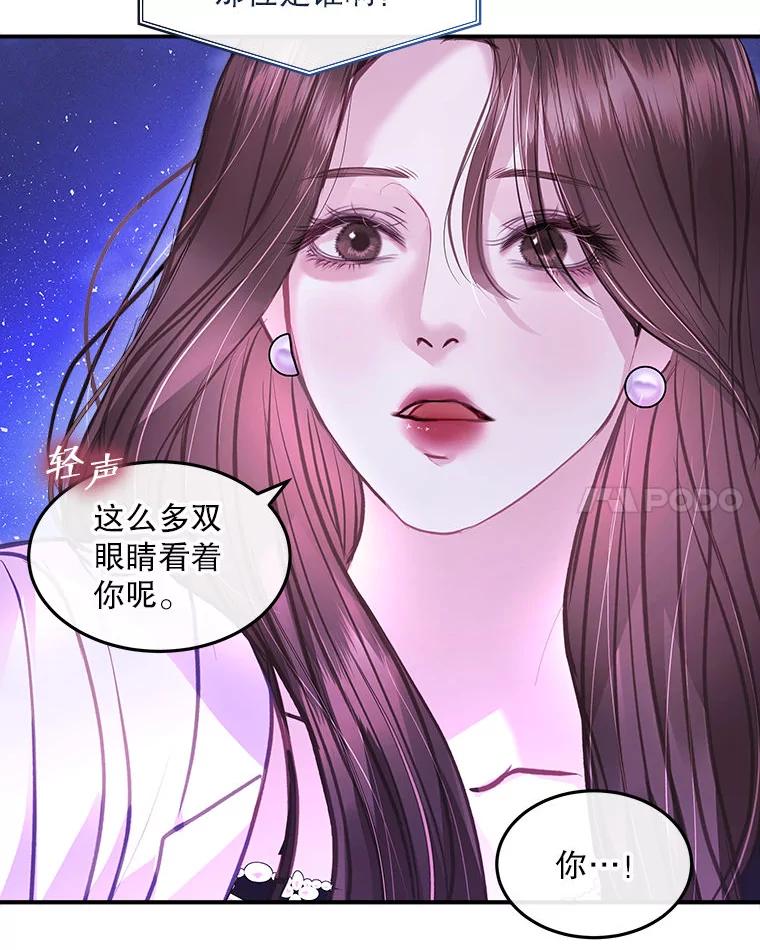 《白色绯闻》12.以牙还牙 第39页