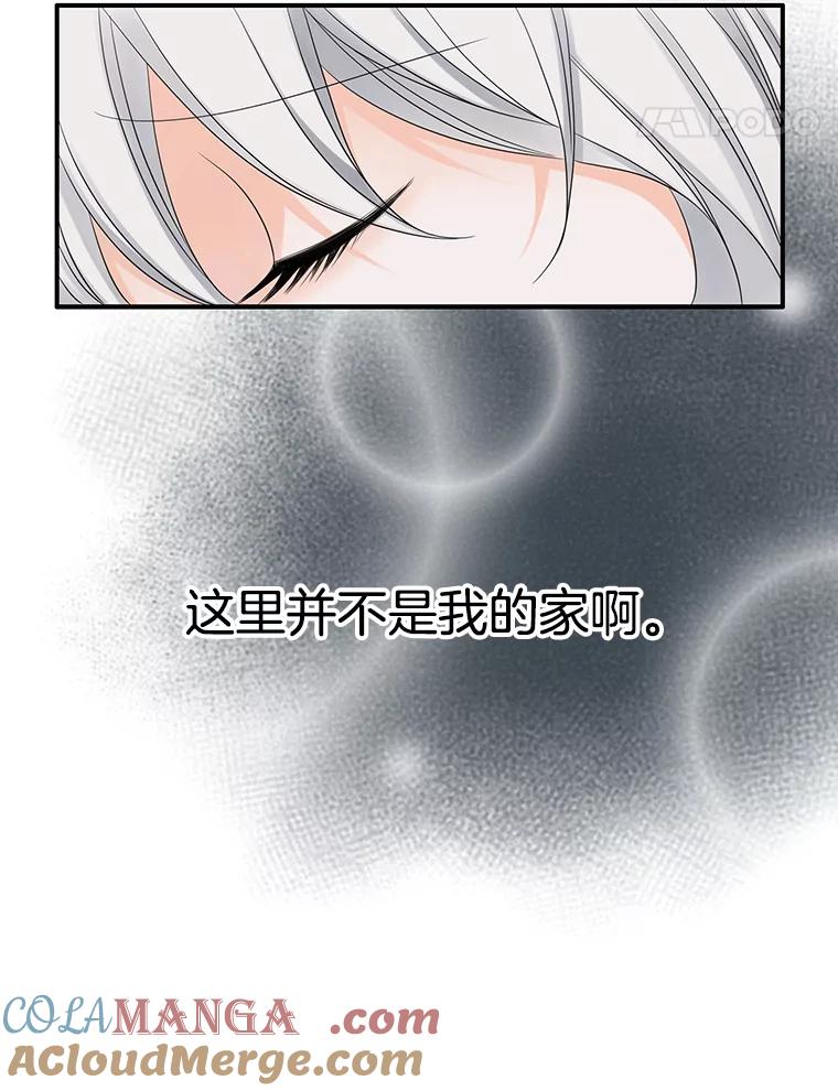 《第8位契约新娘》12.珍贵的人 第97页