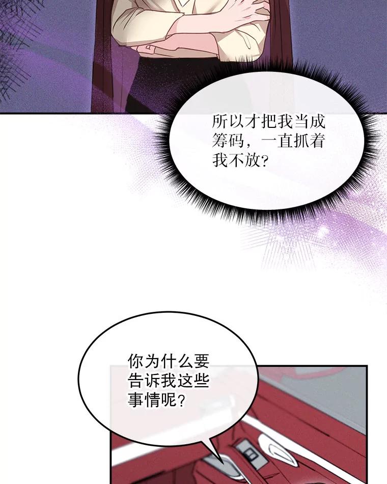 《白色绯闻》12.以牙还牙 第14页