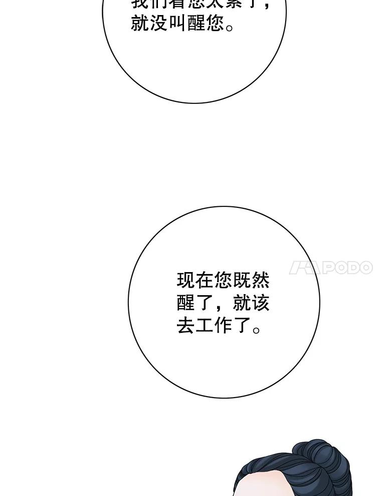 《第8位契约新娘》12.珍贵的人 第67页
