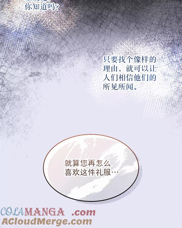 《白色绯闻》12.以牙还牙 第55页