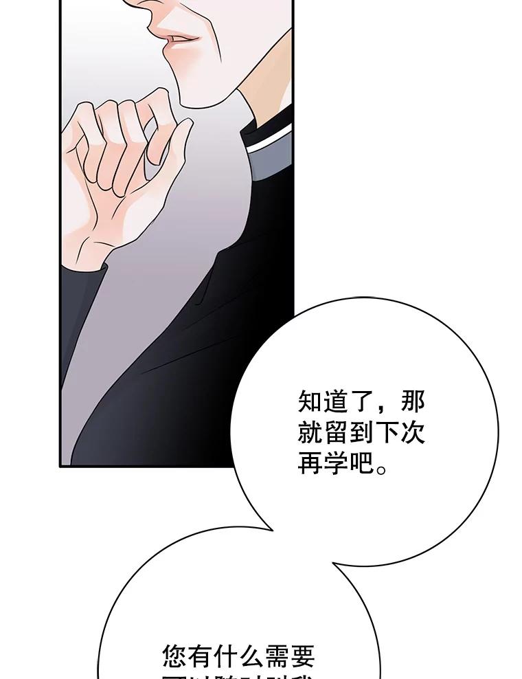 《第8位契约新娘》12.珍贵的人 第92页
