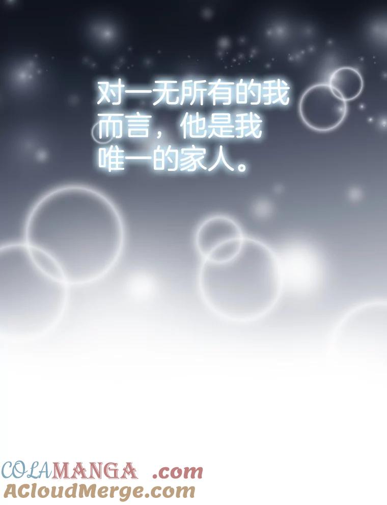 《第8位契约新娘》12.珍贵的人 第29页