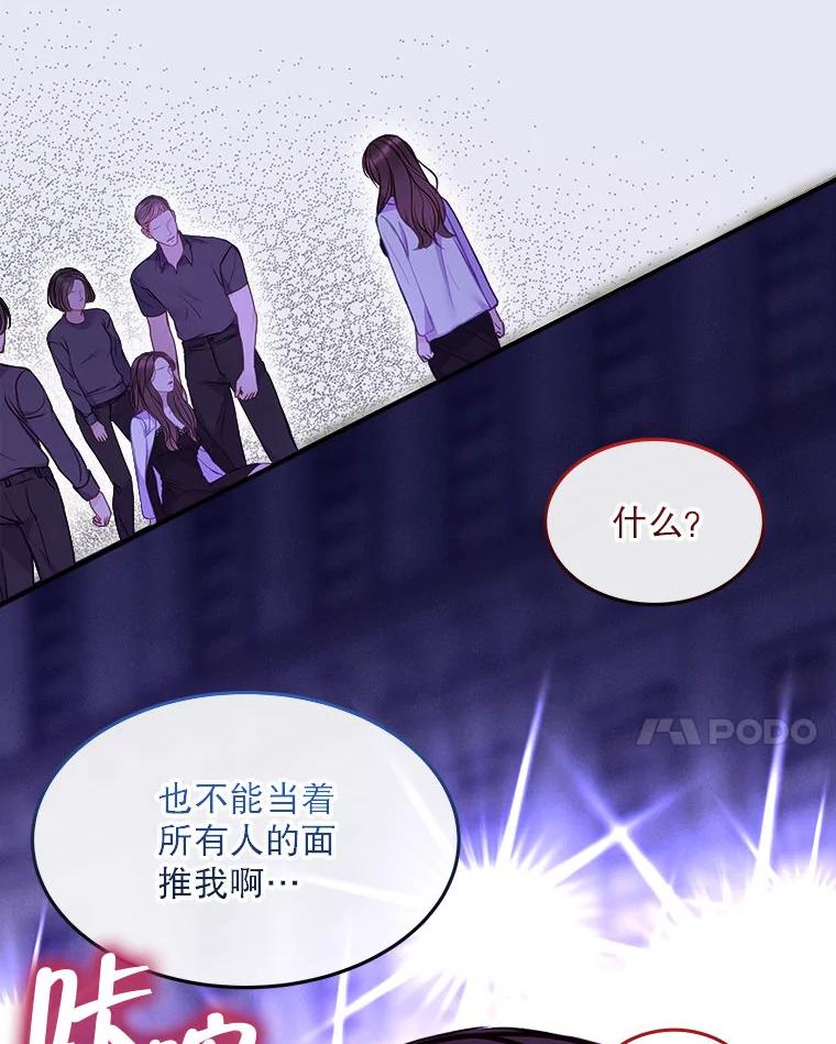 《白色绯闻》12.以牙还牙 第56页