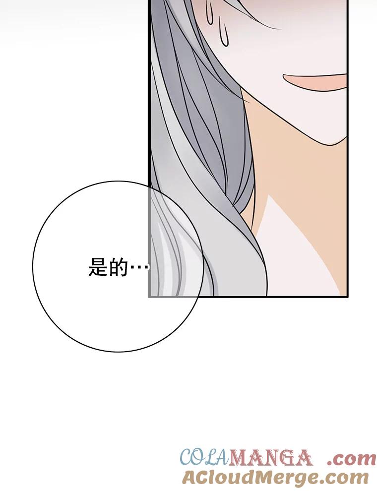 《第8位契约新娘》12.珍贵的人 第85页