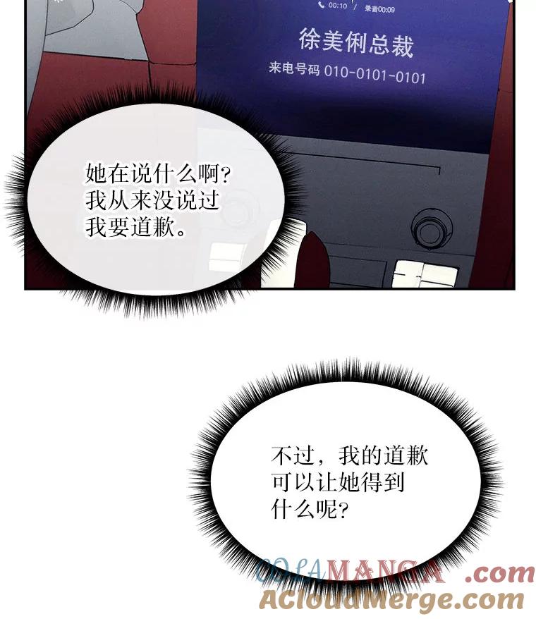 《白色绯闻》12.以牙还牙 第10页