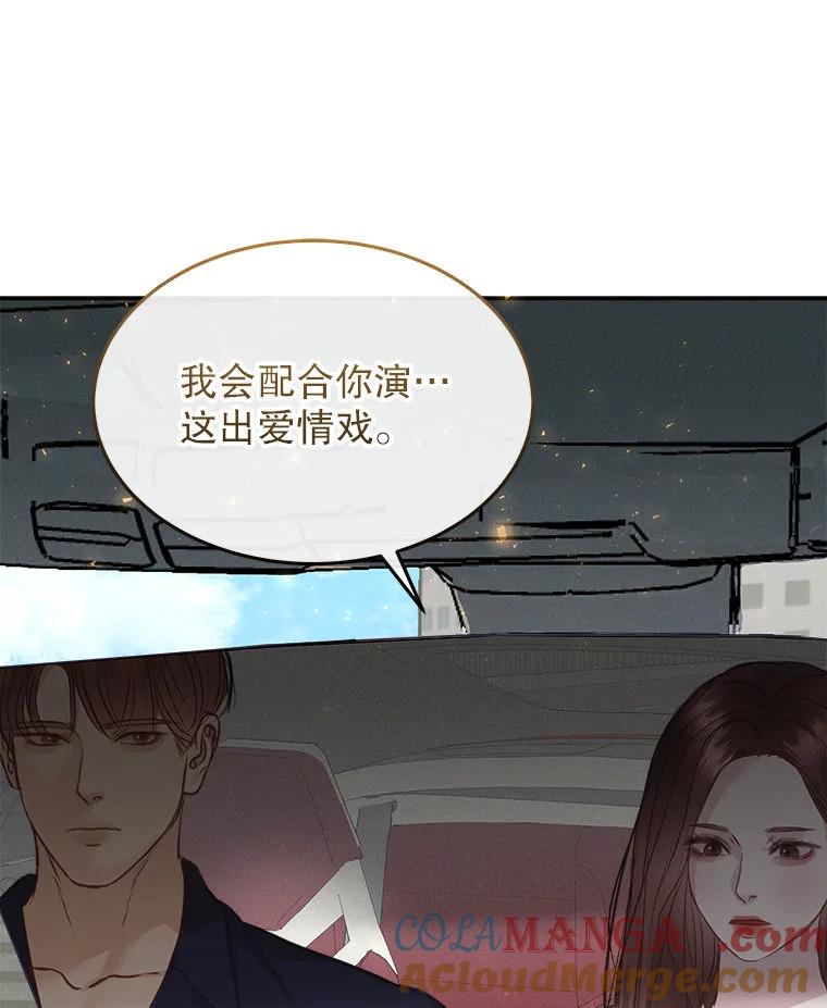 《白色绯闻》12.以牙还牙 第19页