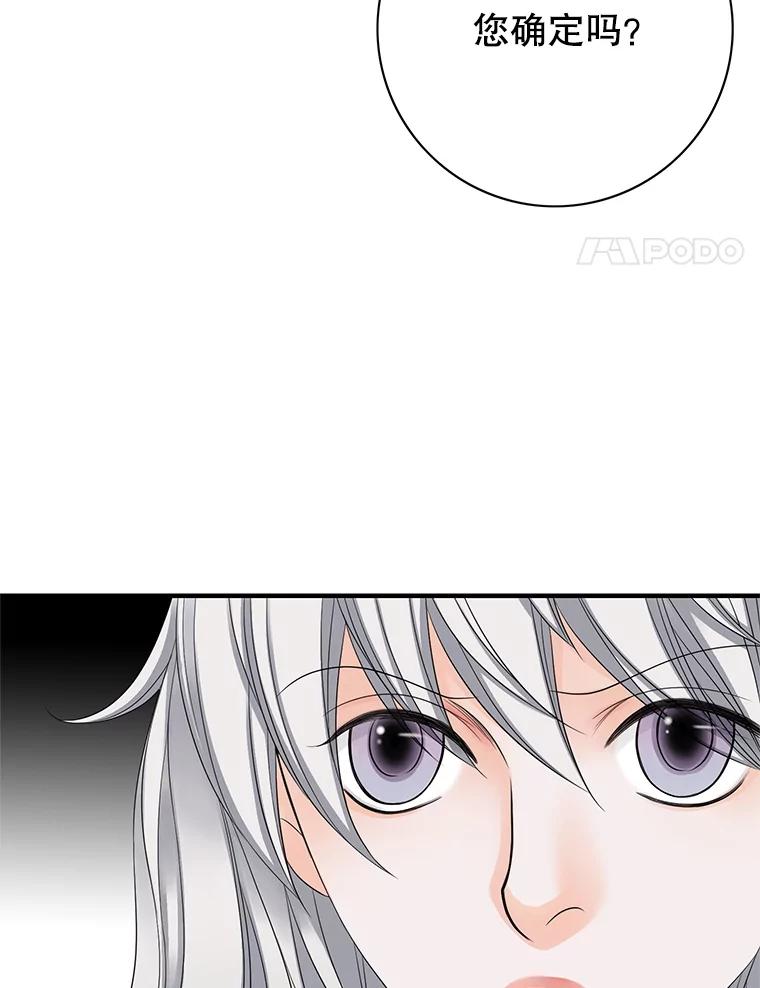 《第8位契约新娘》12.珍贵的人 第87页