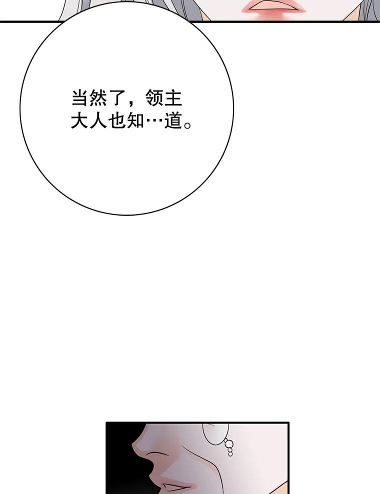 《第8位契约新娘》12.珍贵的人 第88页