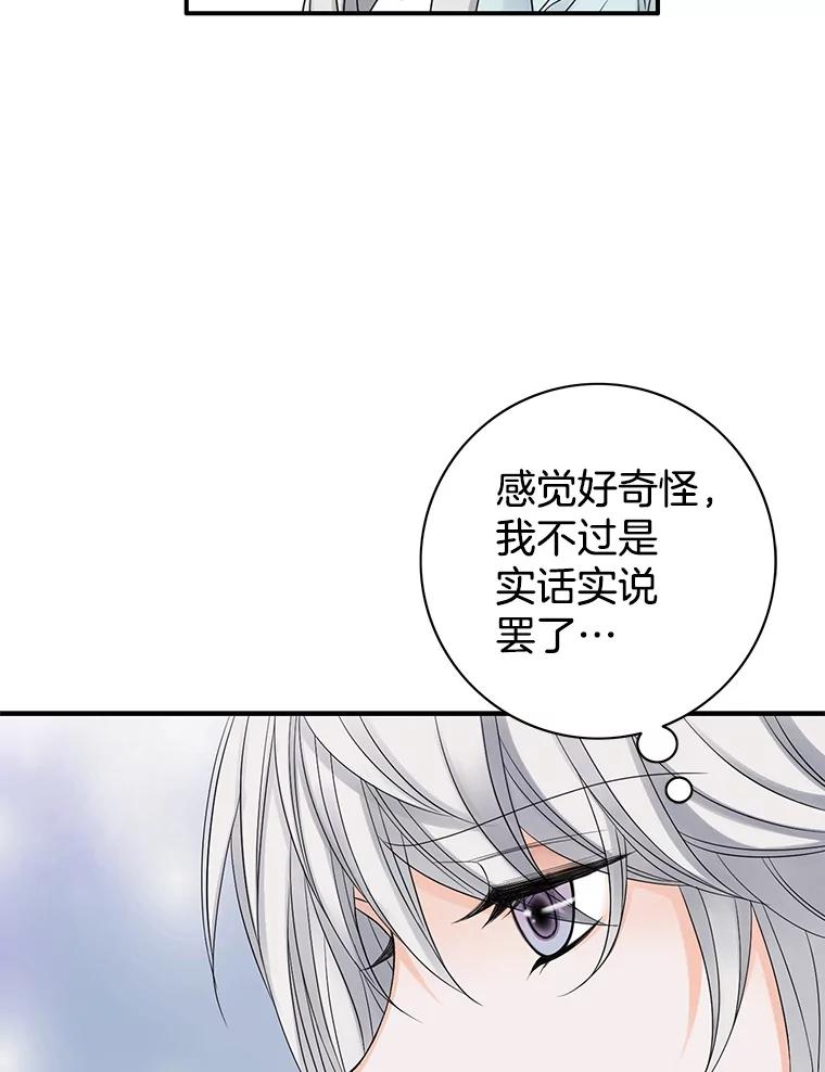 《第8位契约新娘》12.珍贵的人 第95页