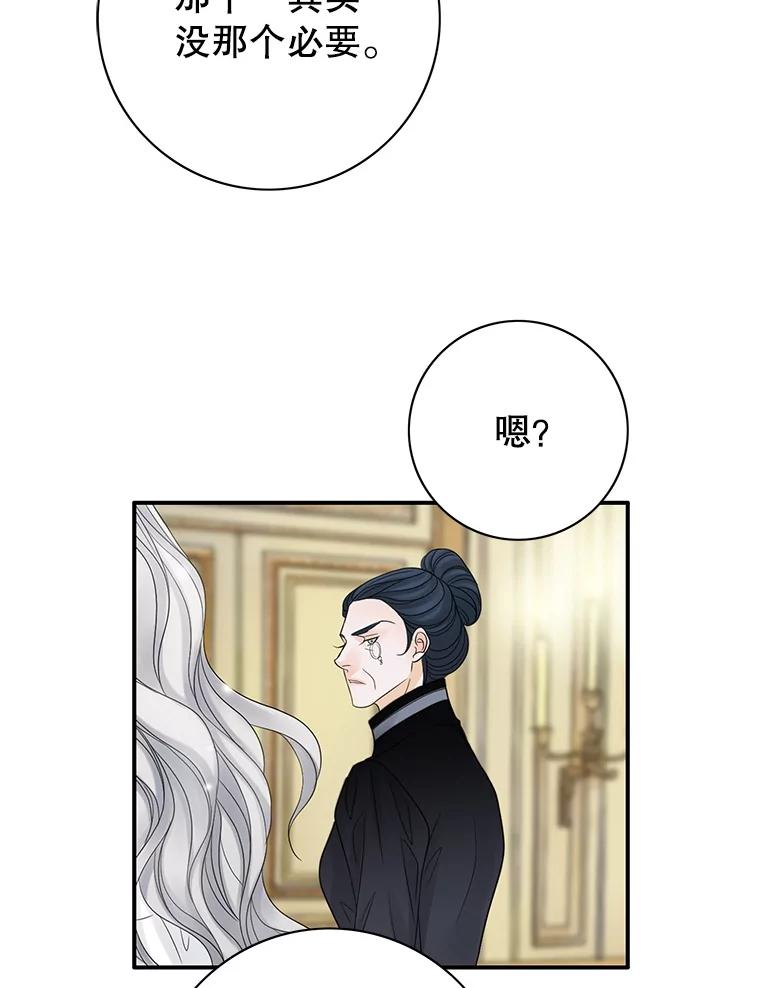《第8位契约新娘》12.珍贵的人 第79页