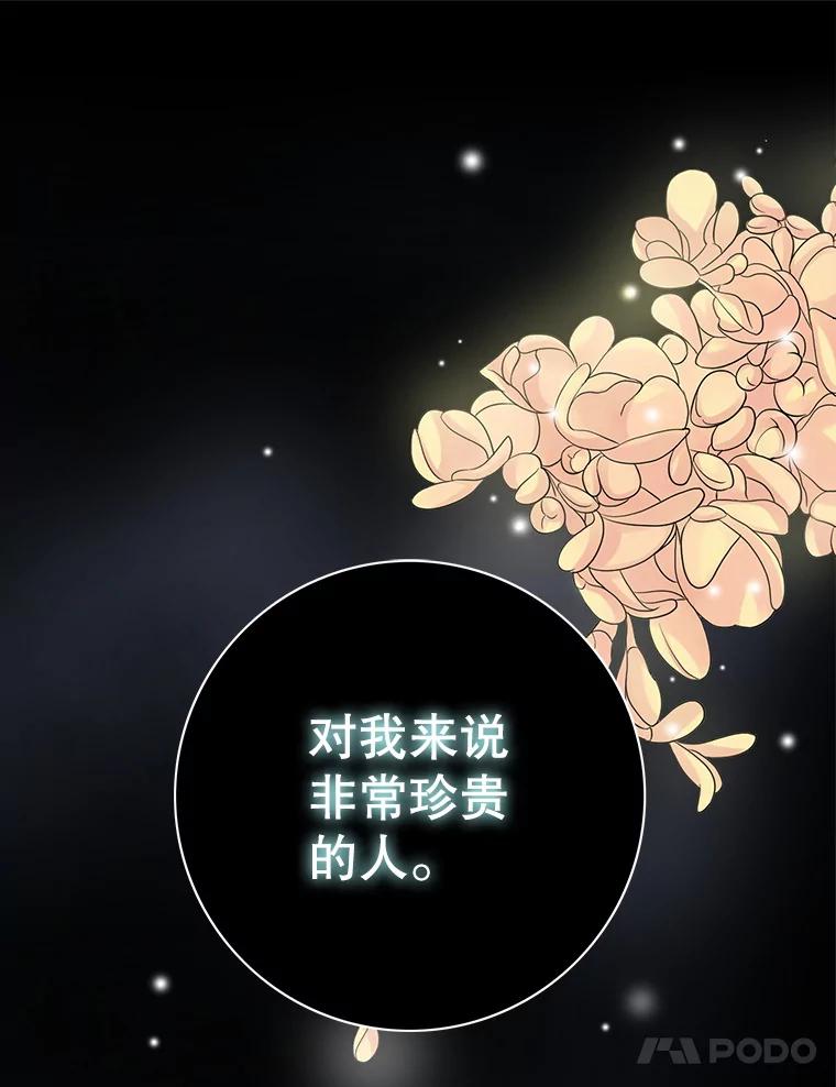 《第8位契约新娘》12.珍贵的人 第14页