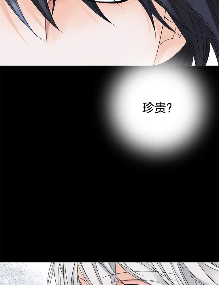《第8位契约新娘》12.珍贵的人 第16页