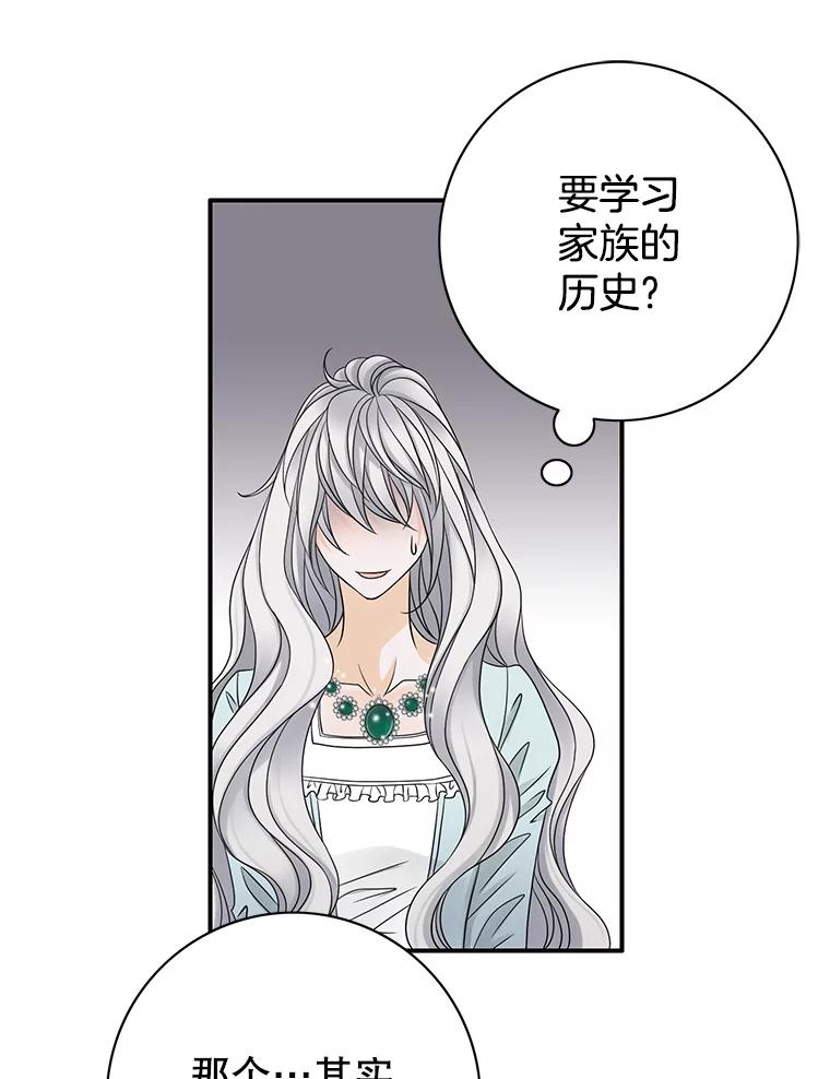 《第8位契约新娘》12.珍贵的人 第78页